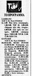 Αναφορά στο πρόγραμμα του Top FM (ΤΑ ΝΕΑ, 28/05/1988)