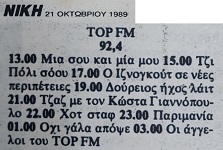 Αναφορά στο πρόγραμμα του Top FM (ΝΙΚΗ, 21/10/1989)