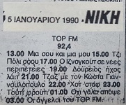 Αναφορά στο πρόγραμμα του Top FM (ΝΙΚΗ, 05/01/1990)