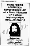 Ωχ FM (Έθνος, 15/09/1990)