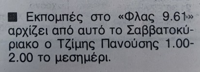 ΝΙΚΗ, 20/12/1991