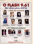 Διαφημιστική καταχώρηση του Flash 9.61 (ΤΑ ΝΕΑ, 07/03/1995)