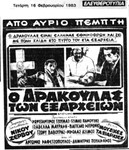 Ο Δράκουλας των Εξαρχείων, Ελευθεροτυπία, 16/02/1983 Ο Δράκουλας των Εξαρχείων, Ελευθεροτυπία, 16/02/1983
