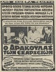Ο Δράκουλας των Εξαρχείων, 17/02/1983 Ο Δράκουλας των Εξαρχείων, 17/02/1983
