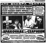 Ο Δράκουλας των Εξαρχείων, Ελευθεροτυπία, 17/02/1983 Ο Δράκουλας των Εξαρχείων, Ελευθεροτυπία, 17/02/1983