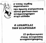 Ο Δράκουλας των Εξαρχείων, Cine Φανταστικό, 02/1983 Ο Δράκουλας των Εξαρχείων, Cine Φανταστικό, 02/1983