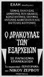Ο Δράκουλας των Εξαρχείων, Ελευθεροτυπία, 29/05/1986 Ο Δράκουλας των Εξαρχείων, Ελευθεροτυπία, 29/05/1986