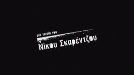 Ανοικτά Μικρόφωνα Ανοικτά Μικρόφωνα