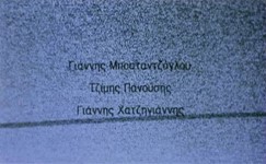Τζ. Πανούσης (Προστάτης Οικογένειας, 1997) Τζ. Πανούσης (Προστάτης Οικογένειας, 1997)