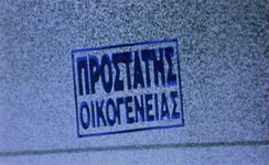 Τζ. Πανούσης (Προστάτης Οικογένειας, 1997) Τζ. Πανούσης (Προστάτης Οικογένειας, 1997)