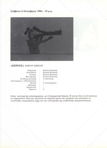 Σκηνές