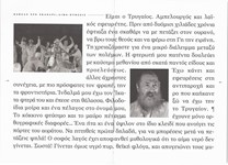 Το σημείωμα του Τζίμη Πανούση για το ρόλο του Τρυγαίου Το σημείωμα του Τζίμη Πανούση για το ρόλο του Τρυγαίου