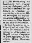 Δημοσίευμα των ΝΕΩΝ (12/07/1986) Δημοσίευμα των ΝΕΩΝ (12/07/1986)