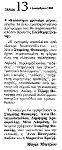 Το Βήμα (04/12/1984) Το Βήμα (04/12/1984)
