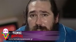 Ο Τζίμης Πανούσης στον ΑΝΤ1 1990