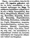 Ελευθεροτυπία 27/11/1991