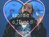 Κορίτσια ο Τζίμης