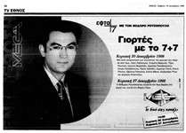 Διαφημιστική καταχώριση (Έθνος, 19/12/1998)