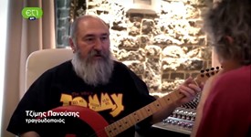 Ο Τζίμης Πανούσης και «Τα Μυστικά της Μουσικής»