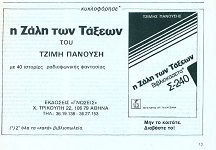 ΑΝΤΙ, τεύχος 4-7, 16-22/06/1989