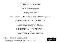 Πρόσκληση Πρόσκληση