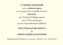 Πρόσκληση Πρόσκληση
